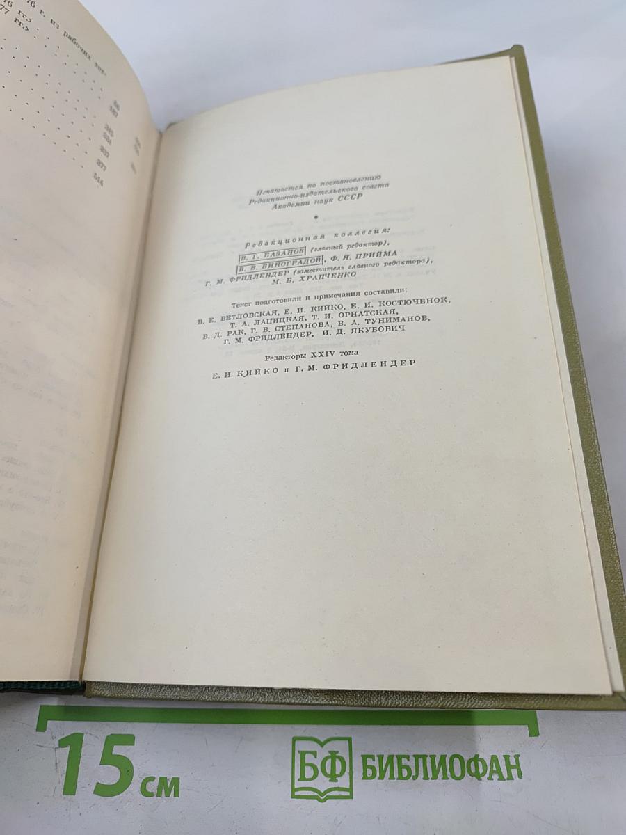 Полное собрание сочинений. Том 24. Дневник писателя за 1876 год. Ноябрь - Декабрь