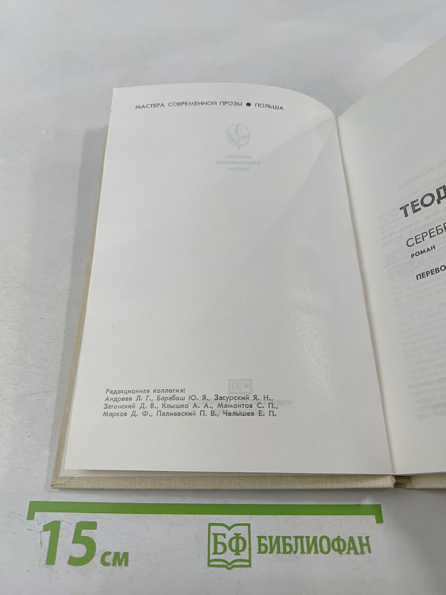 Серебряные орлы