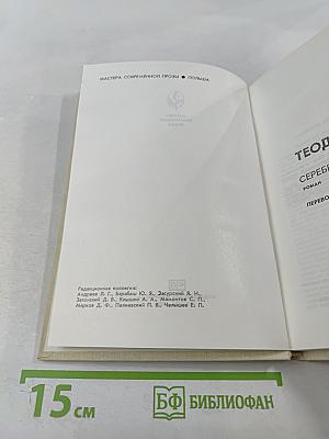 Серебряные орлы