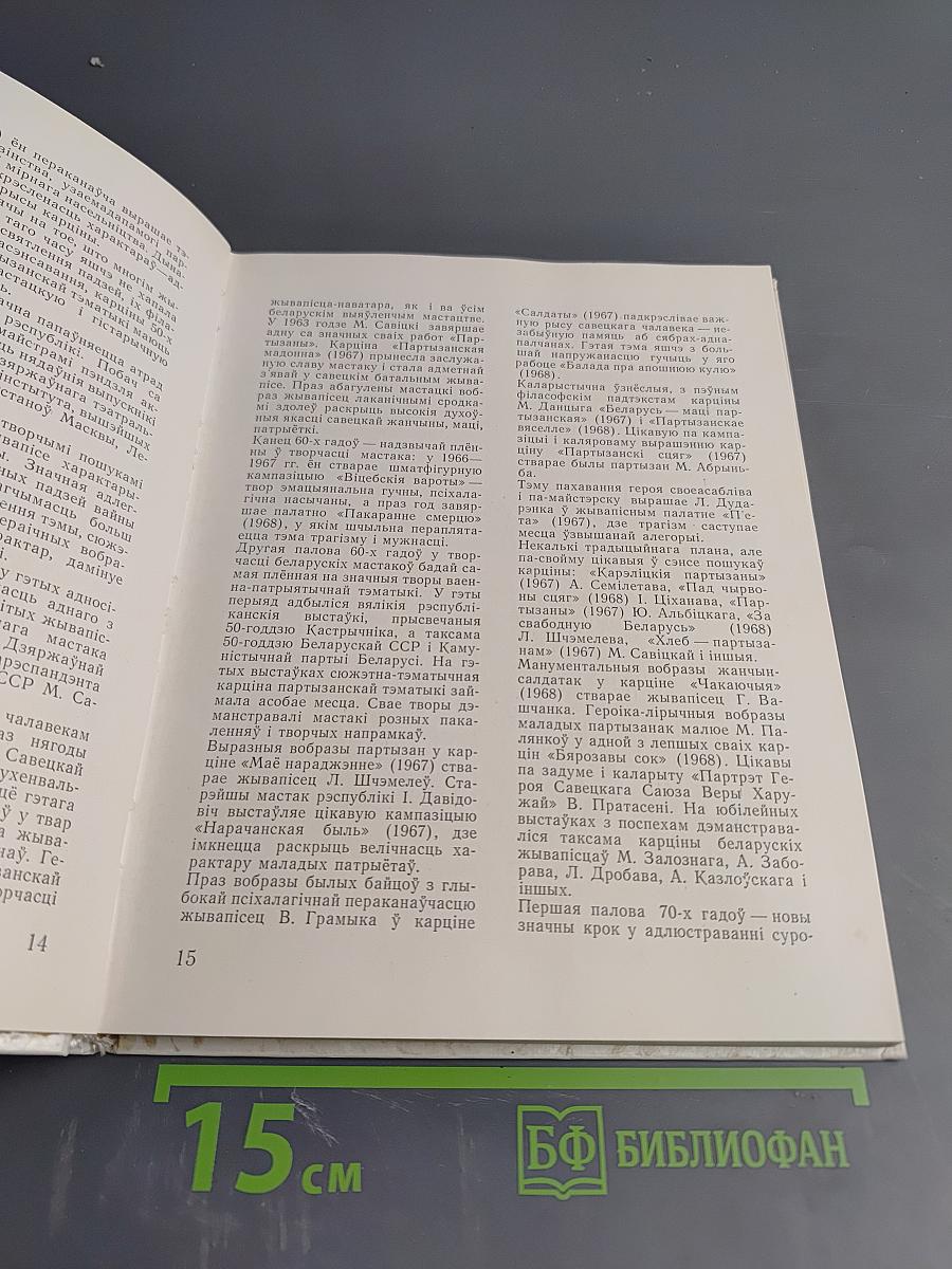 Мастацтва мужнасці і гераізму