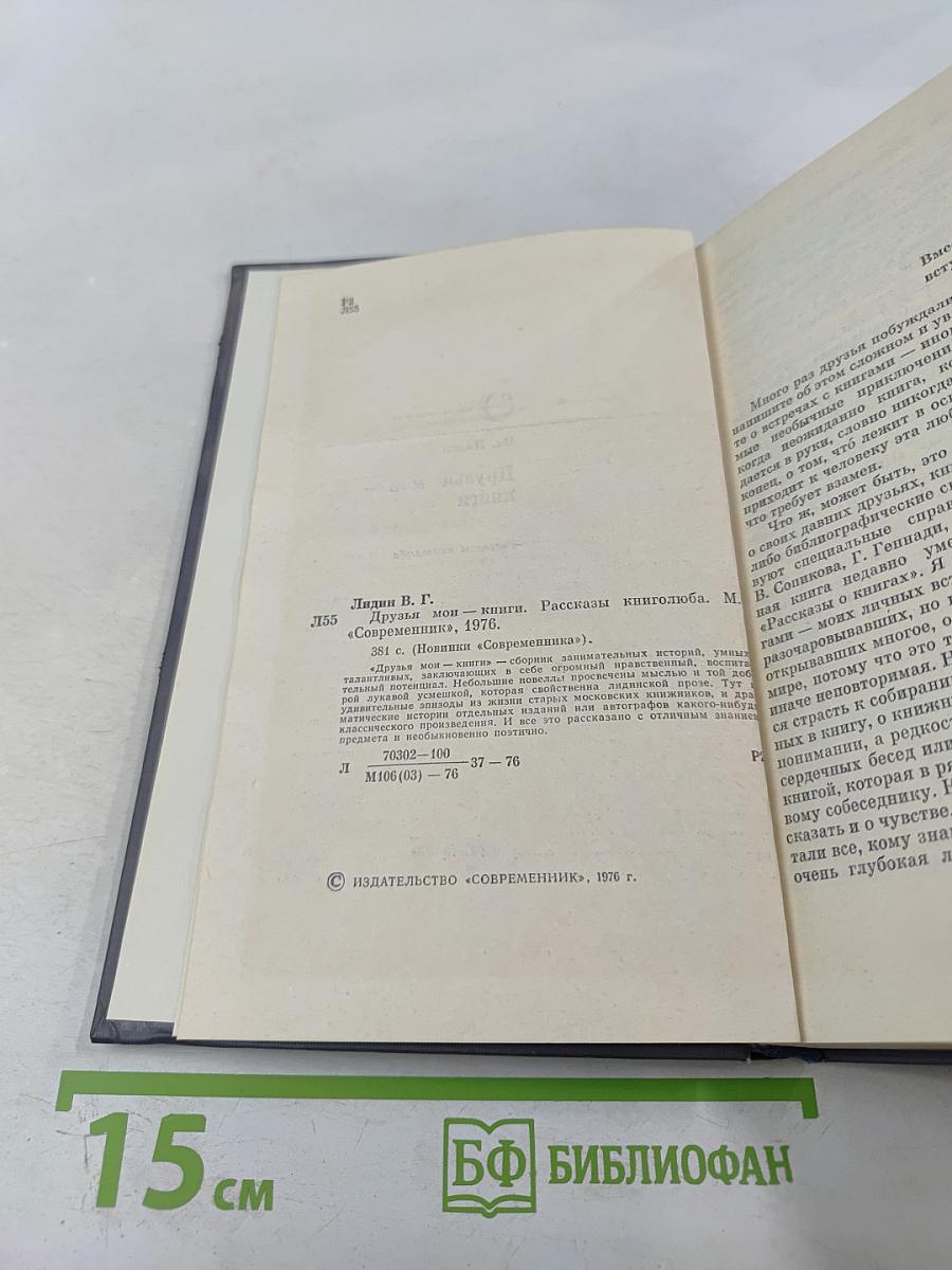 Друзья мои – книги