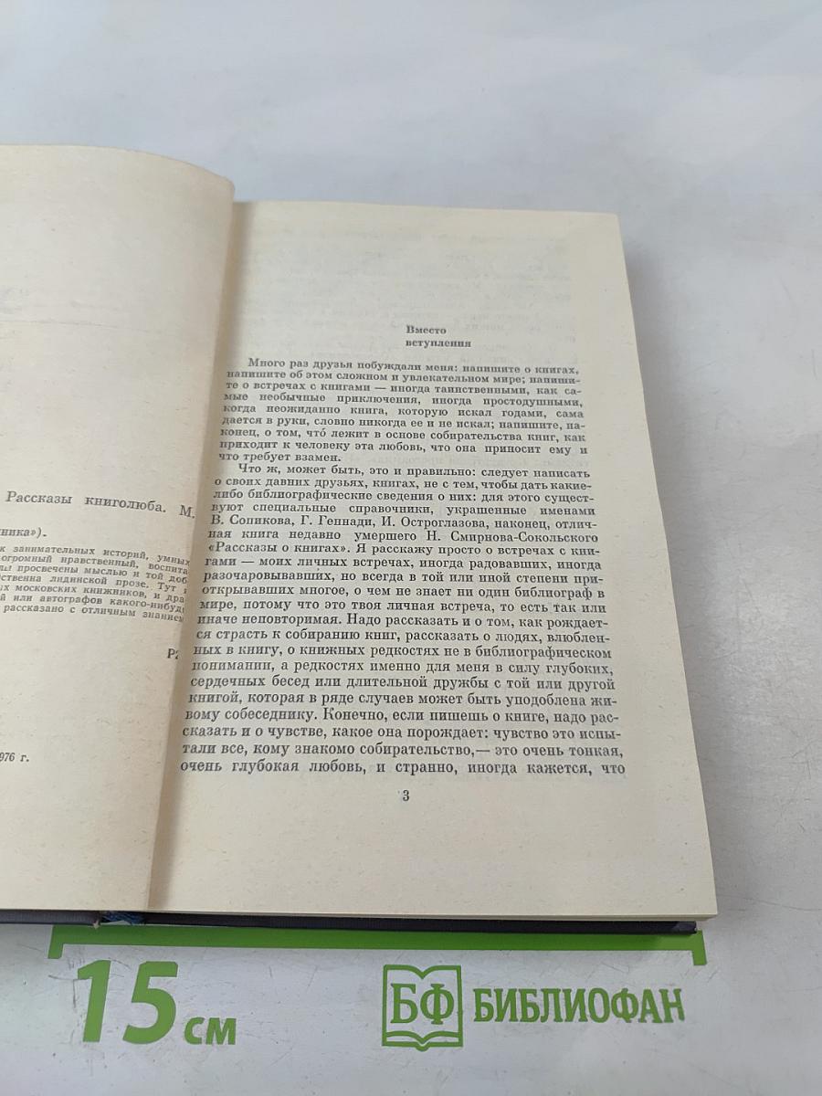 Друзья мои – книги