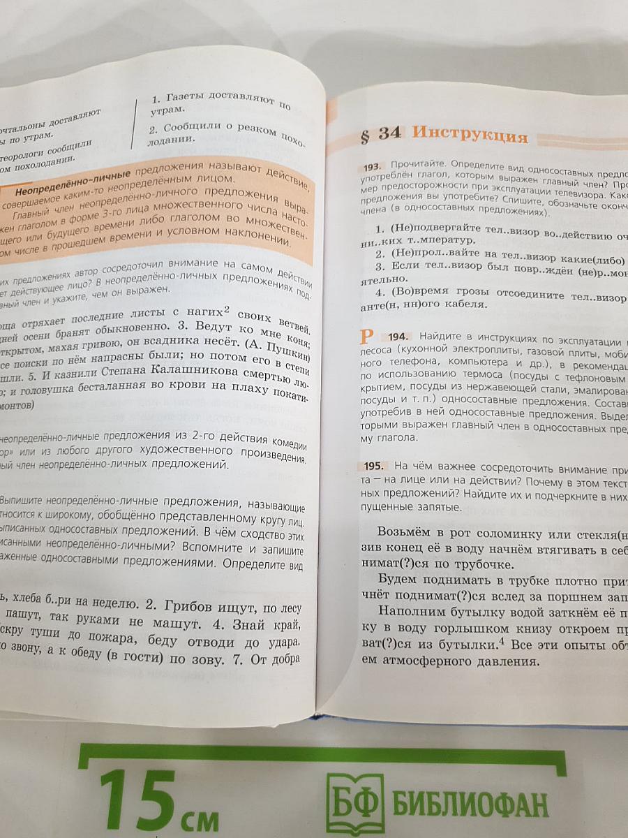 Русский язык 8 класс