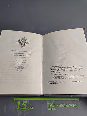 Часы ожидания