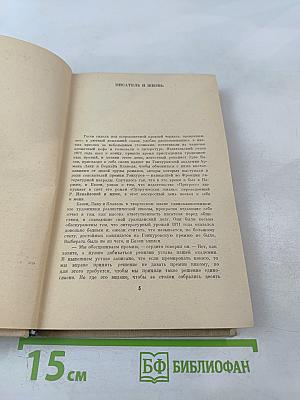 Супружеская жизнь