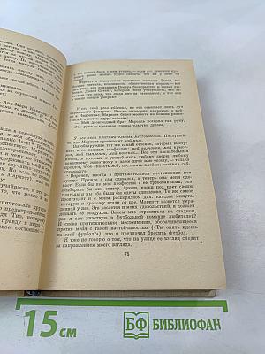 Супружеская жизнь