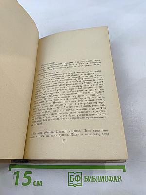 Супружеская жизнь