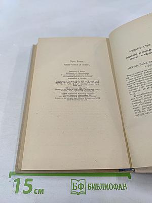 Супружеская жизнь