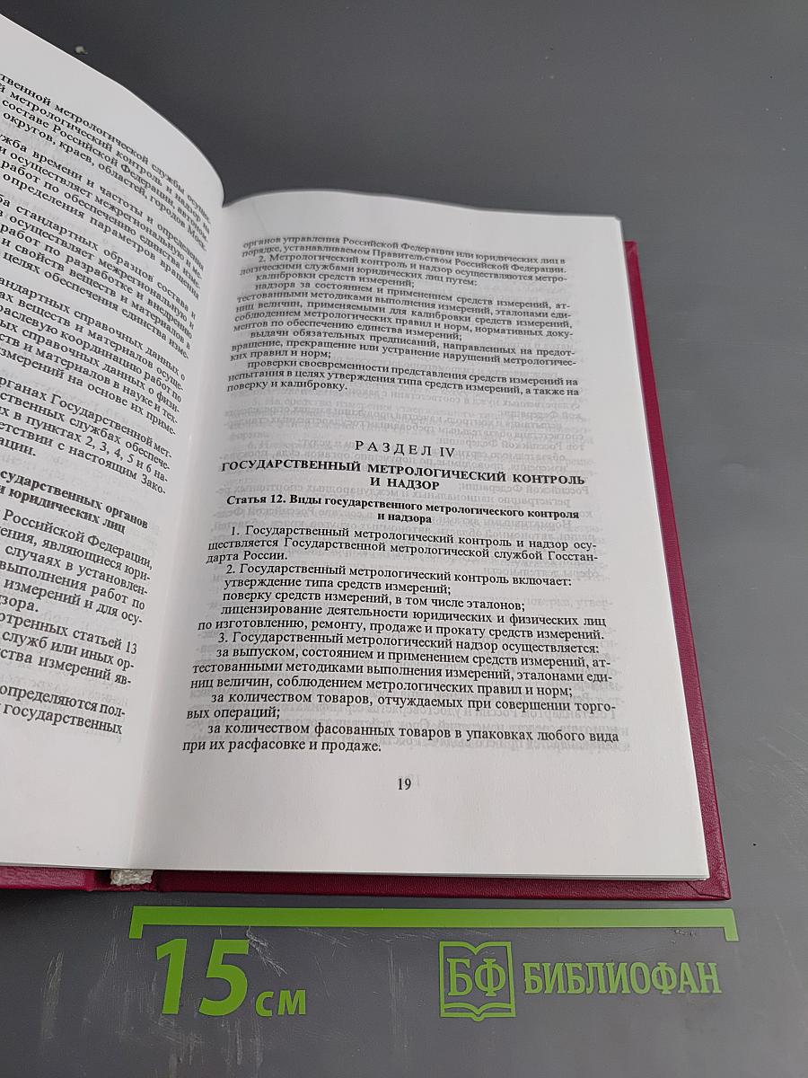 Правила учета электрической энергии