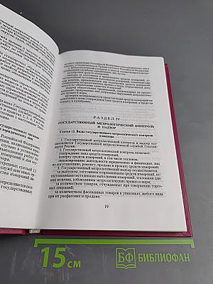 Правила учета электрической энергии