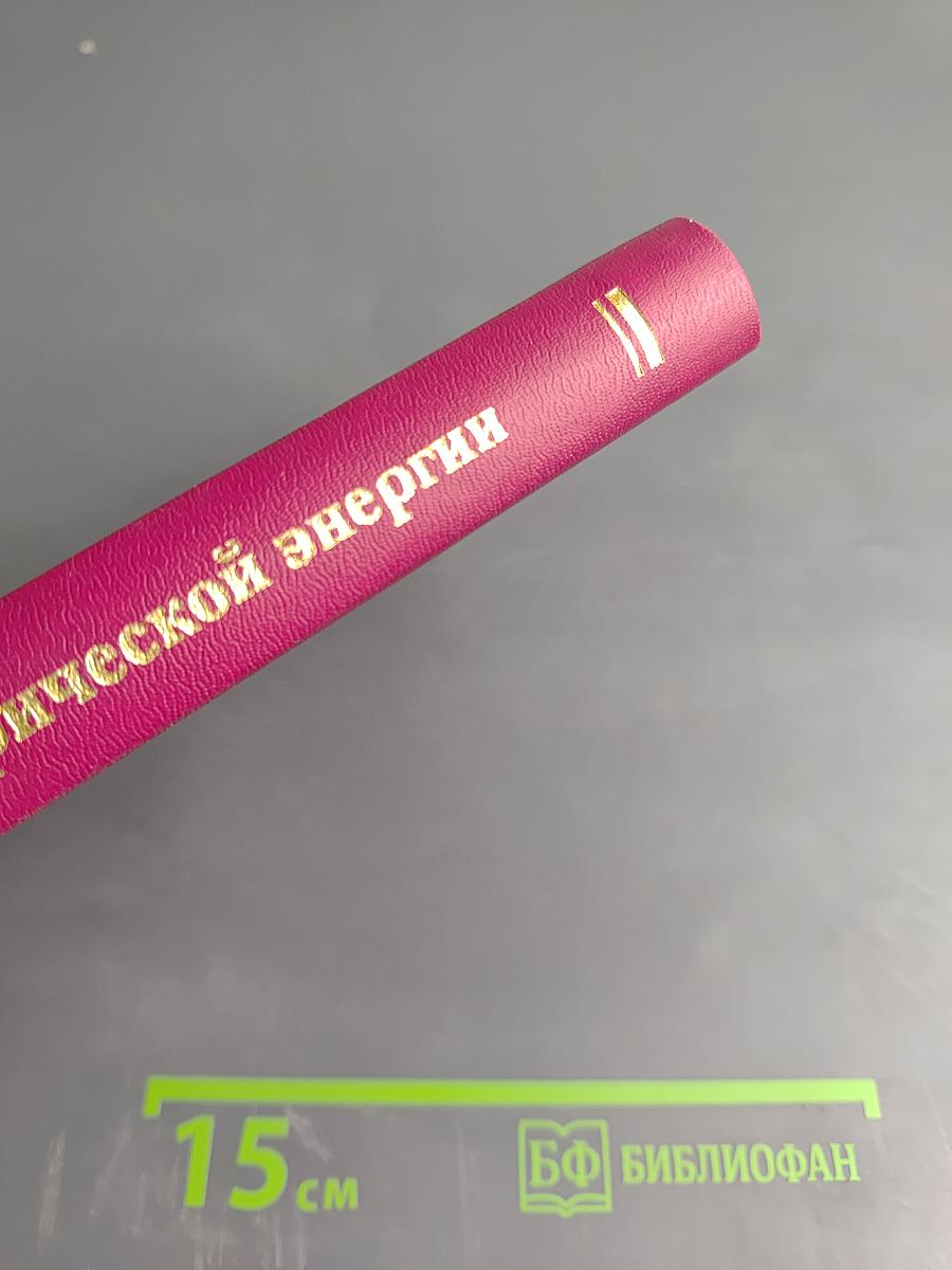 Правила учета электрической энергии