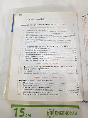 Русский язык 8 класс