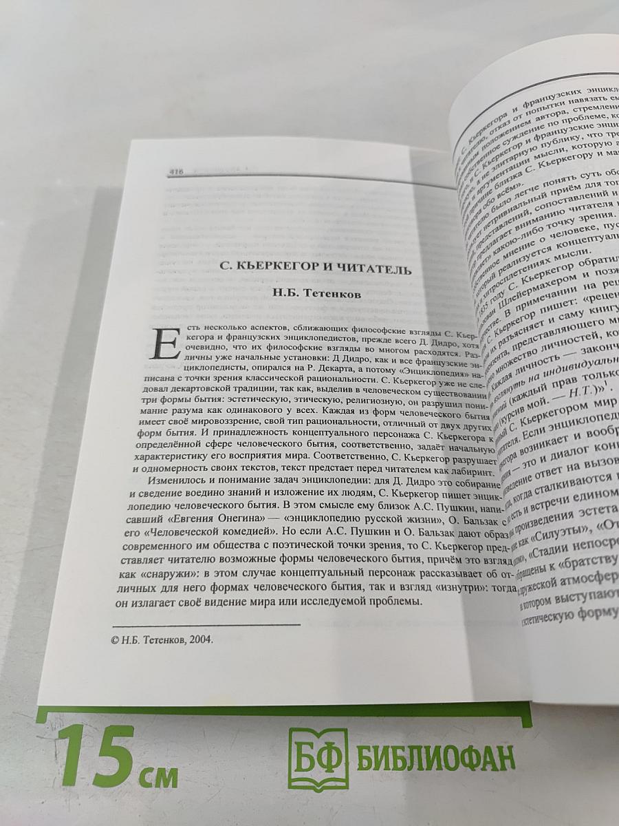 Философский век. Энциклопедия как форма универсального знания: от эпохи Просвещения к эпохе Интернета