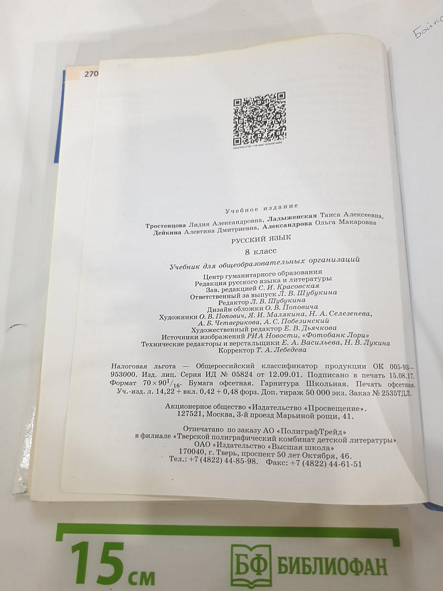 Русский язык 8 класс