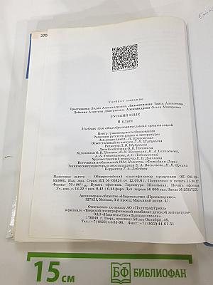 Русский язык 8 класс