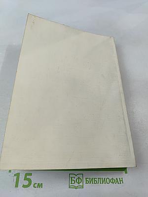 Философский век. Энциклопедия как форма универсального знания: от эпохи Просвещения к эпохе Интернета