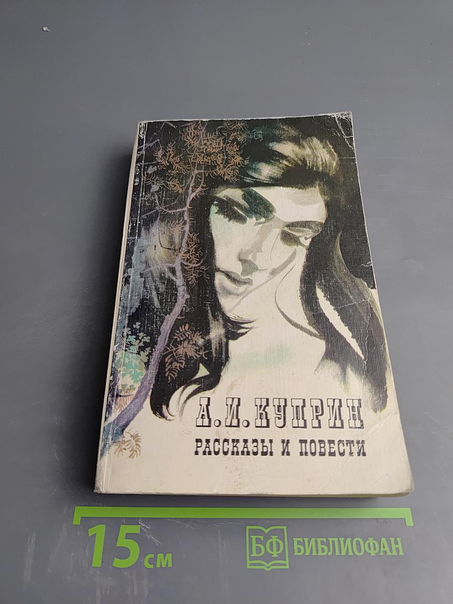 Рассказы и повести