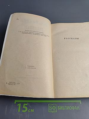 Рассказы и повести