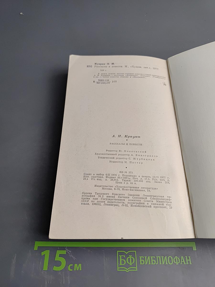 Рассказы и повести