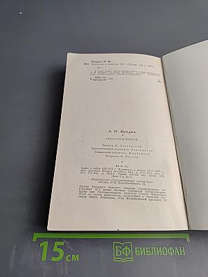 Рассказы и повести