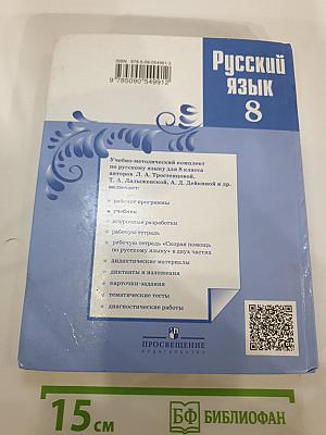 Русский язык 8 класс