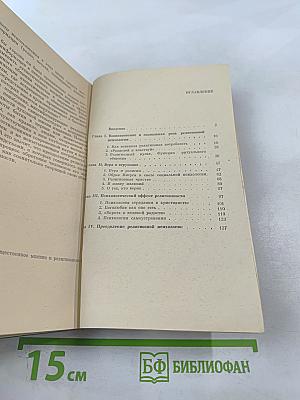 Научный атеизм о религиозной психологии