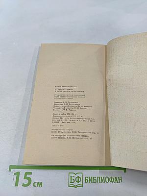 Научный атеизм о религиозной психологии