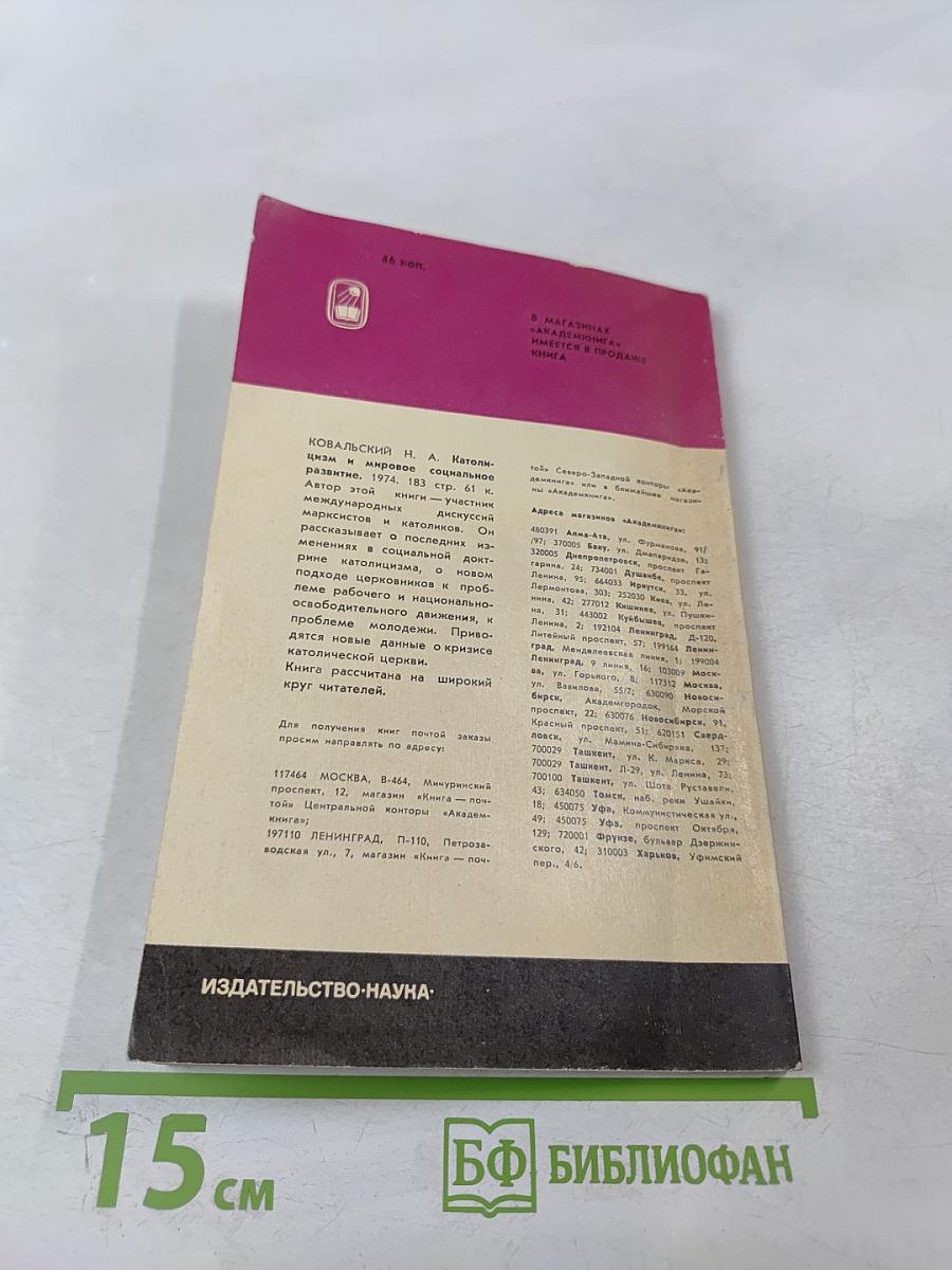 Научный атеизм о религиозной психологии