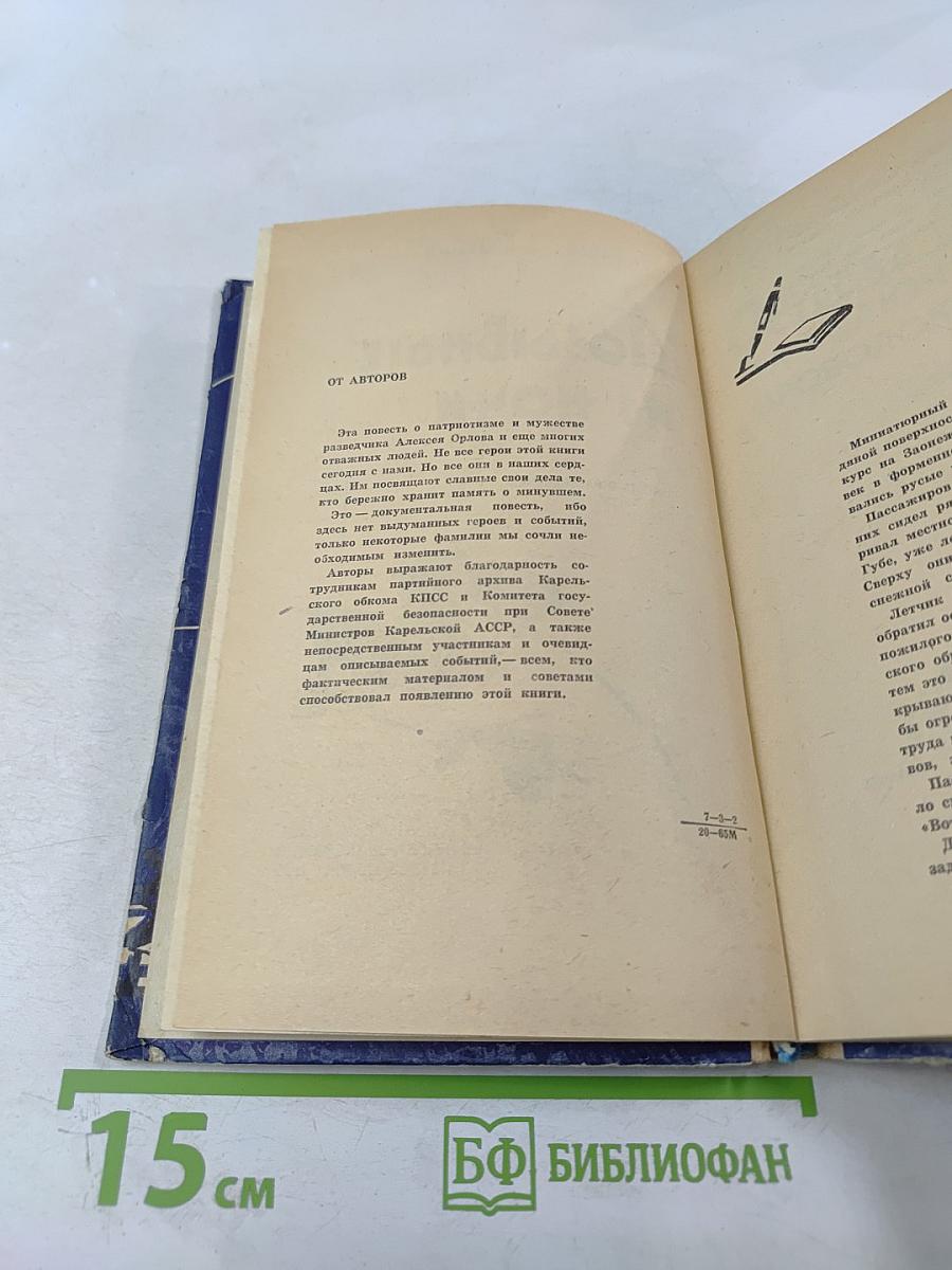 Позывные из ночи