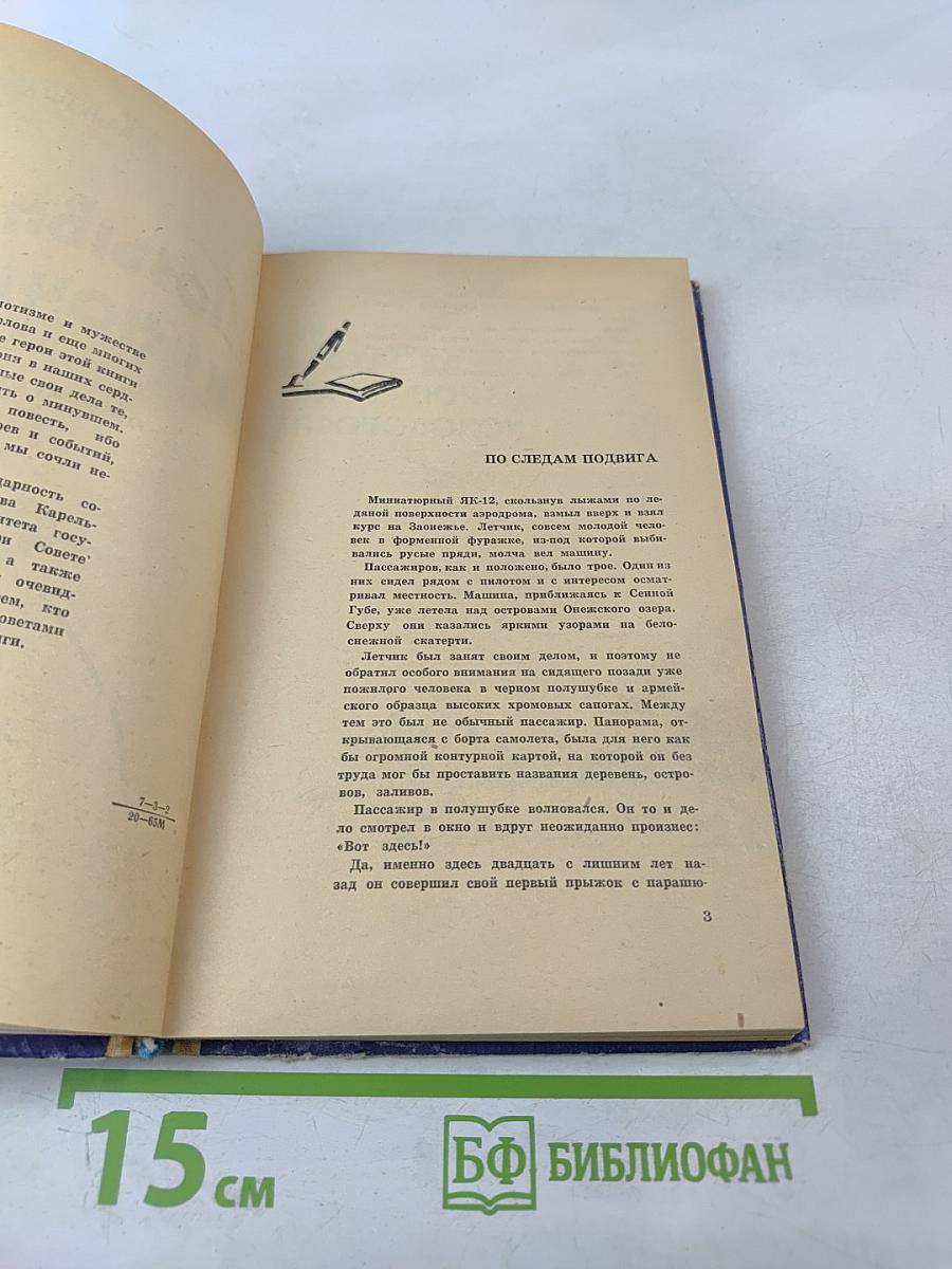 Позывные из ночи