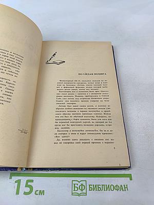 Позывные из ночи