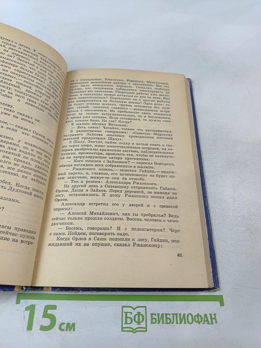 Позывные из ночи