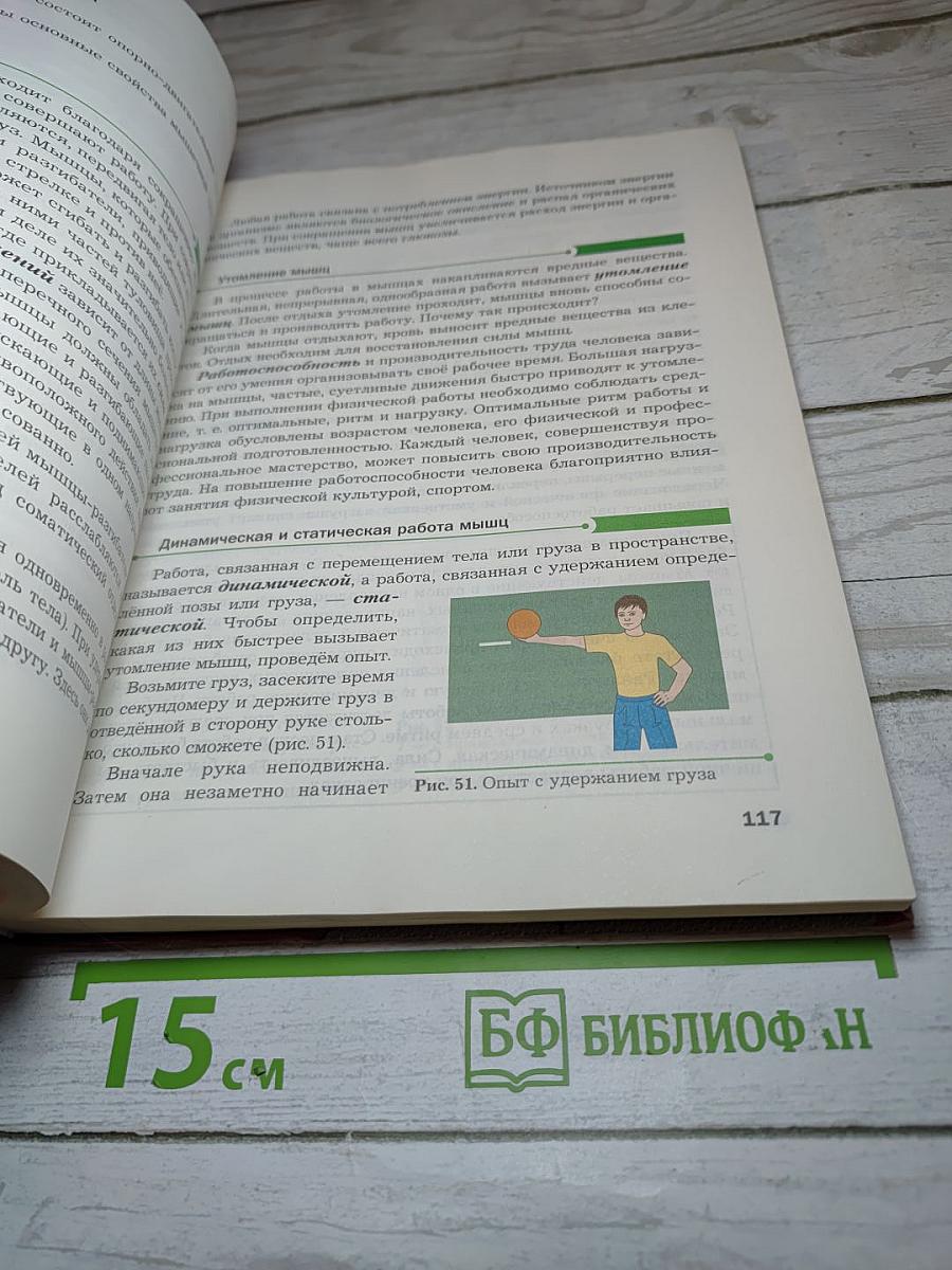Биология, 9 класс, Учебник
