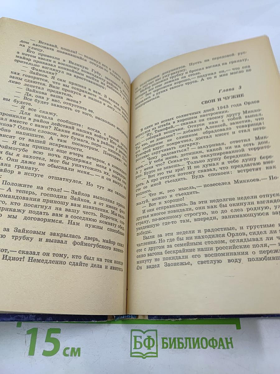 Позывные из ночи