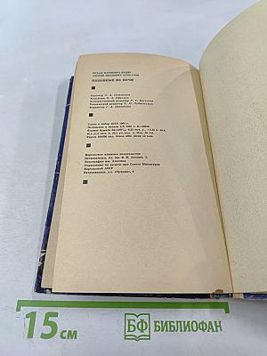 Позывные из ночи