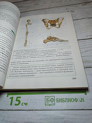 Биология, 9 класс, Учебник
