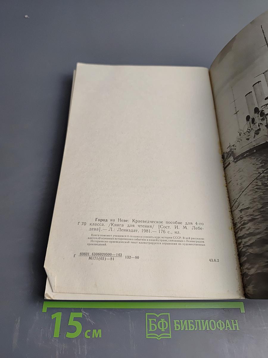 Город на Неве