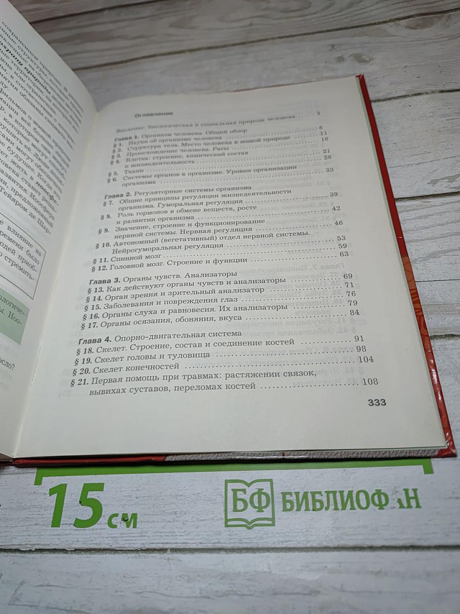Биология, 9 класс, Учебник