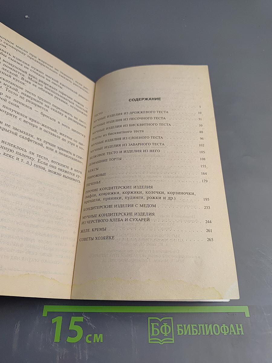Сладкий сюрприз