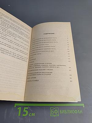 Сладкий сюрприз