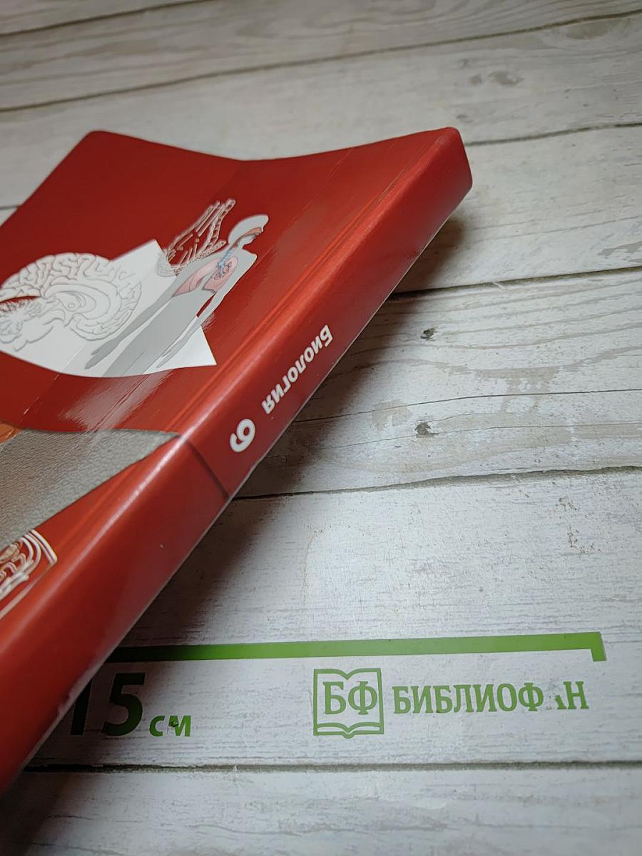 Биология, 9 класс, Учебник