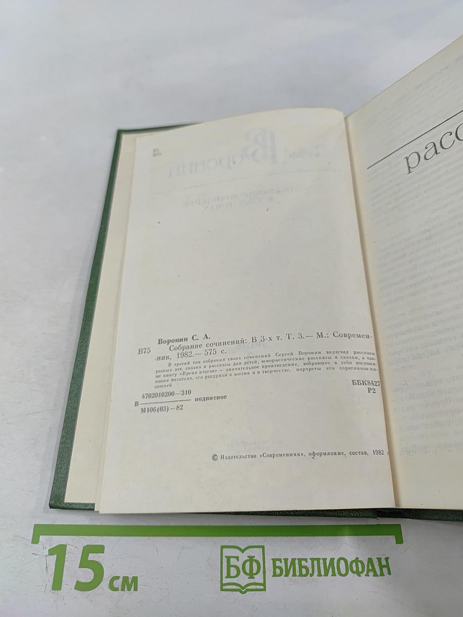 Собрание сочинений. Том 3