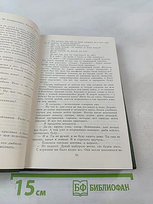 Собрание сочинений. Том 3