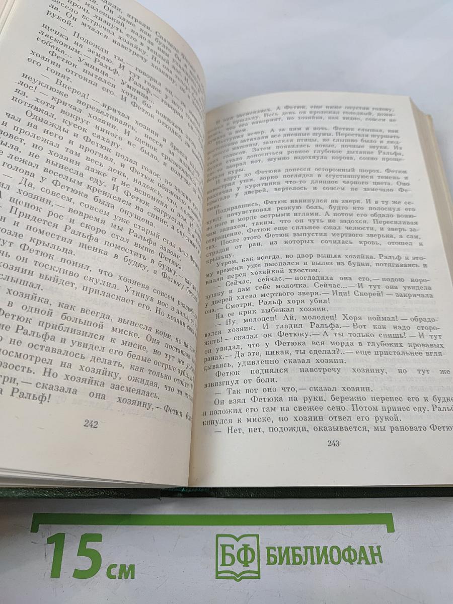 Собрание сочинений. Том 3