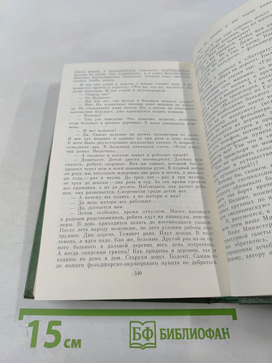 Собрание сочинений. Том 3