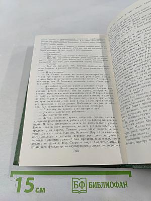 Собрание сочинений. Том 3