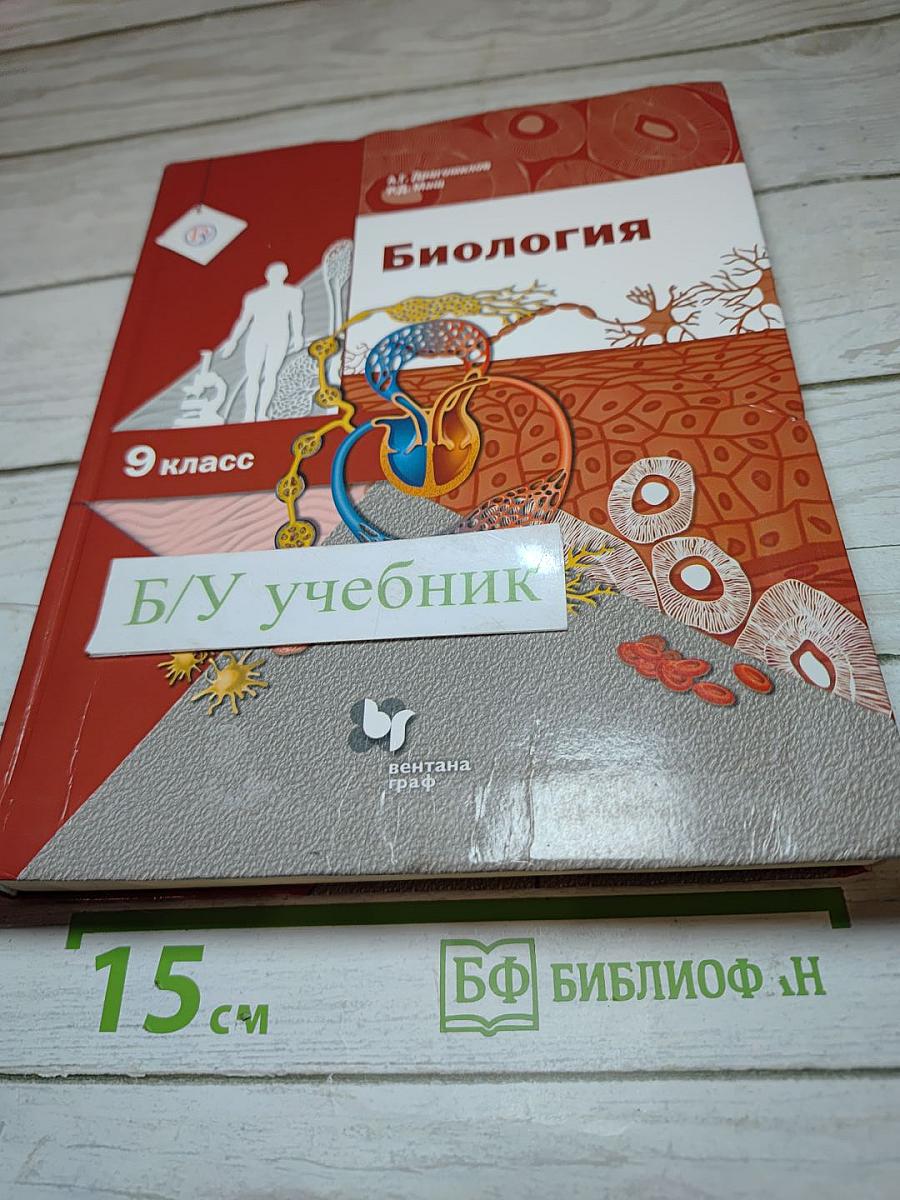 Биология. 9 класс