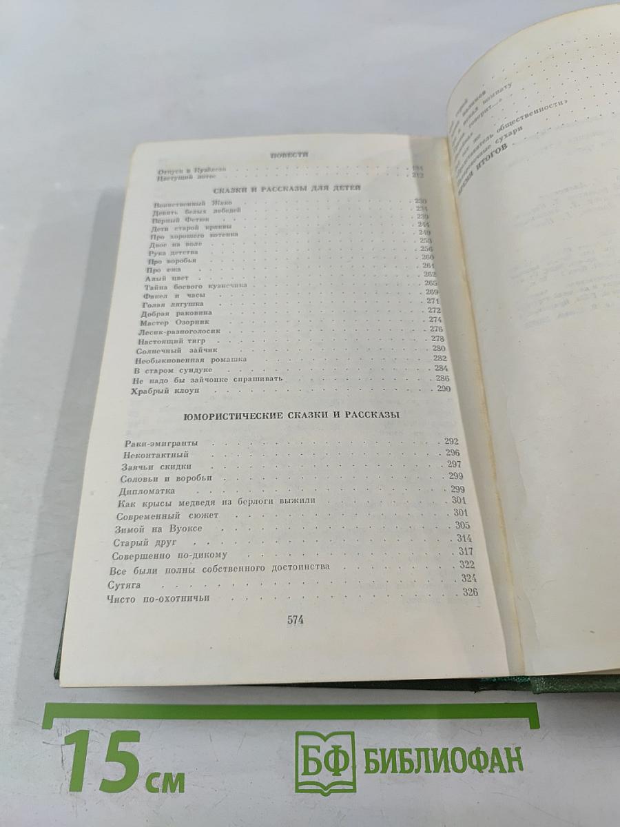 Собрание сочинений. Том 3