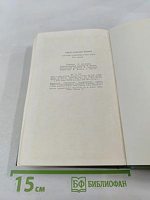 Собрание сочинений. Том 3