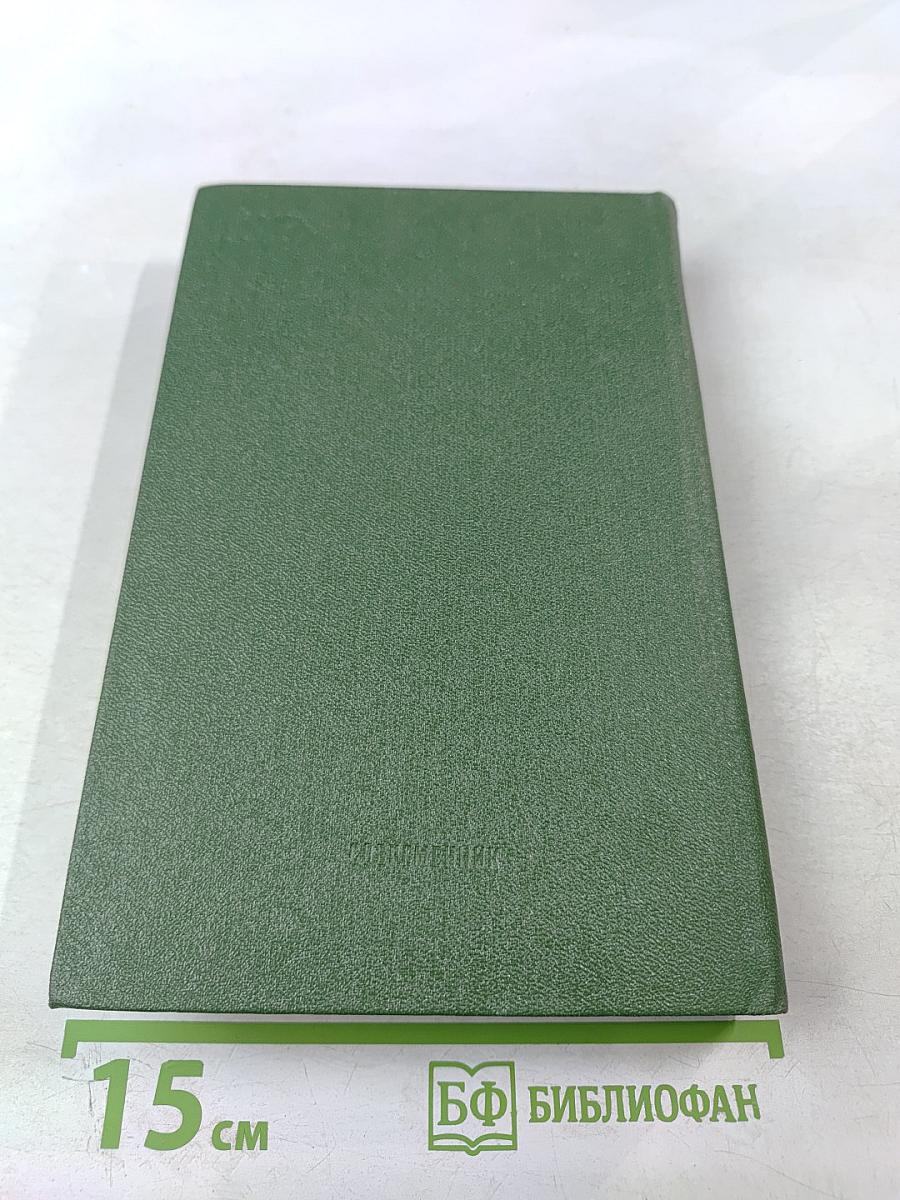 Собрание сочинений. Том 3